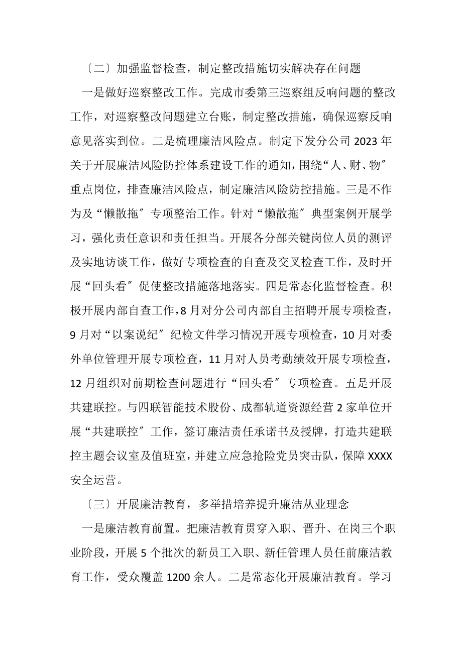 2023年党风廉政建设和反腐败工作总结暨明年工作计划.doc_第2页