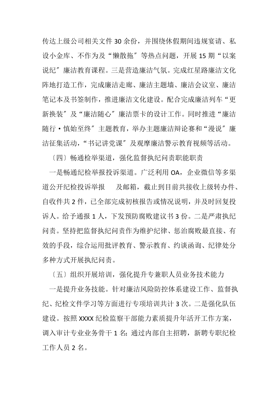 2023年党风廉政建设和反腐败工作总结暨明年工作计划.doc_第3页