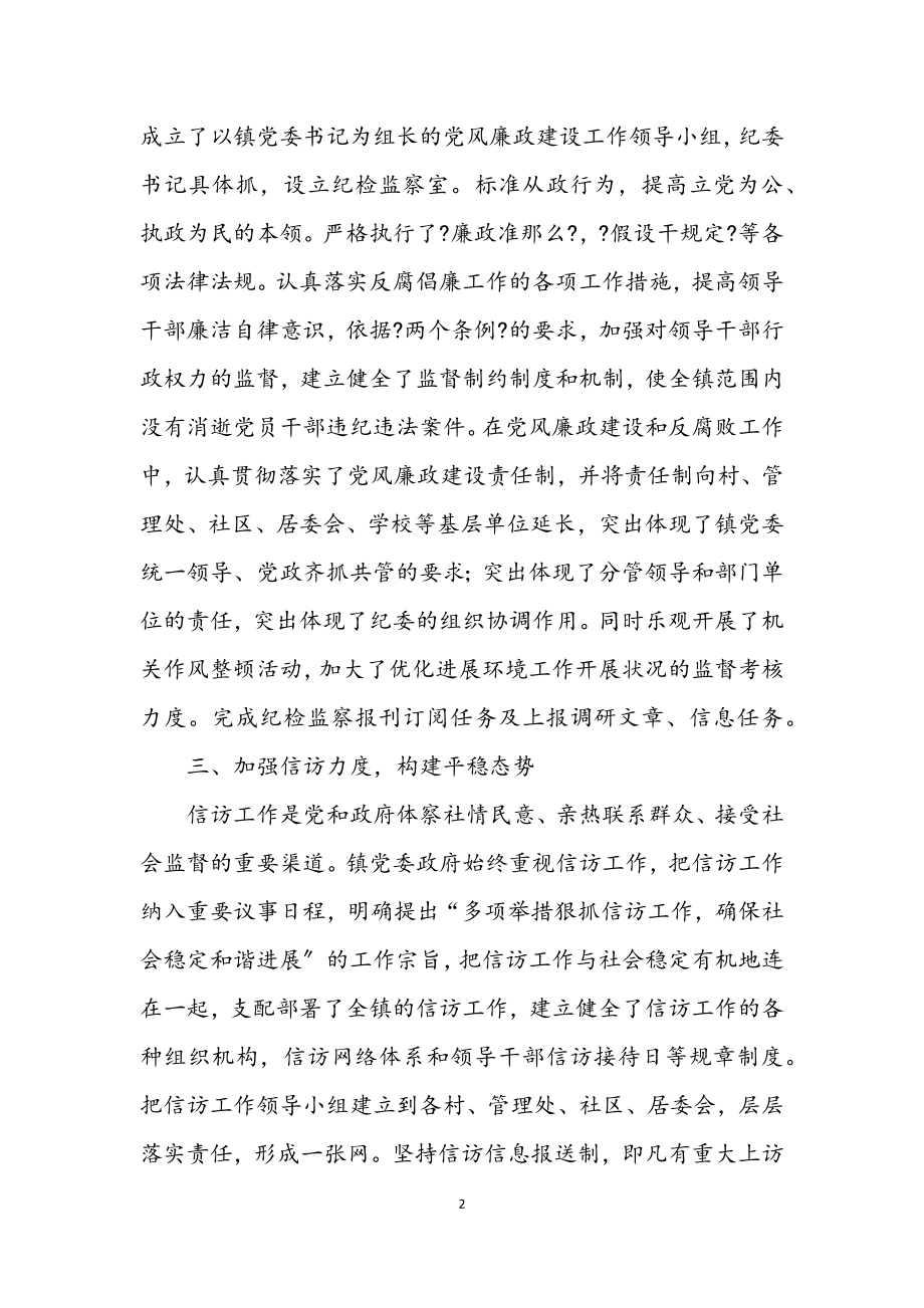 2023年乡镇反腐倡廉工作主要做法.docx_第2页