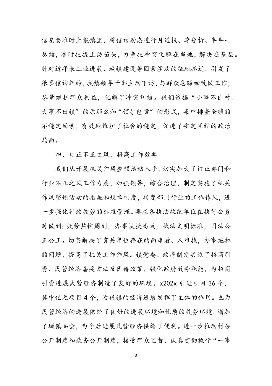 2023年乡镇反腐倡廉工作主要做法.docx_第3页