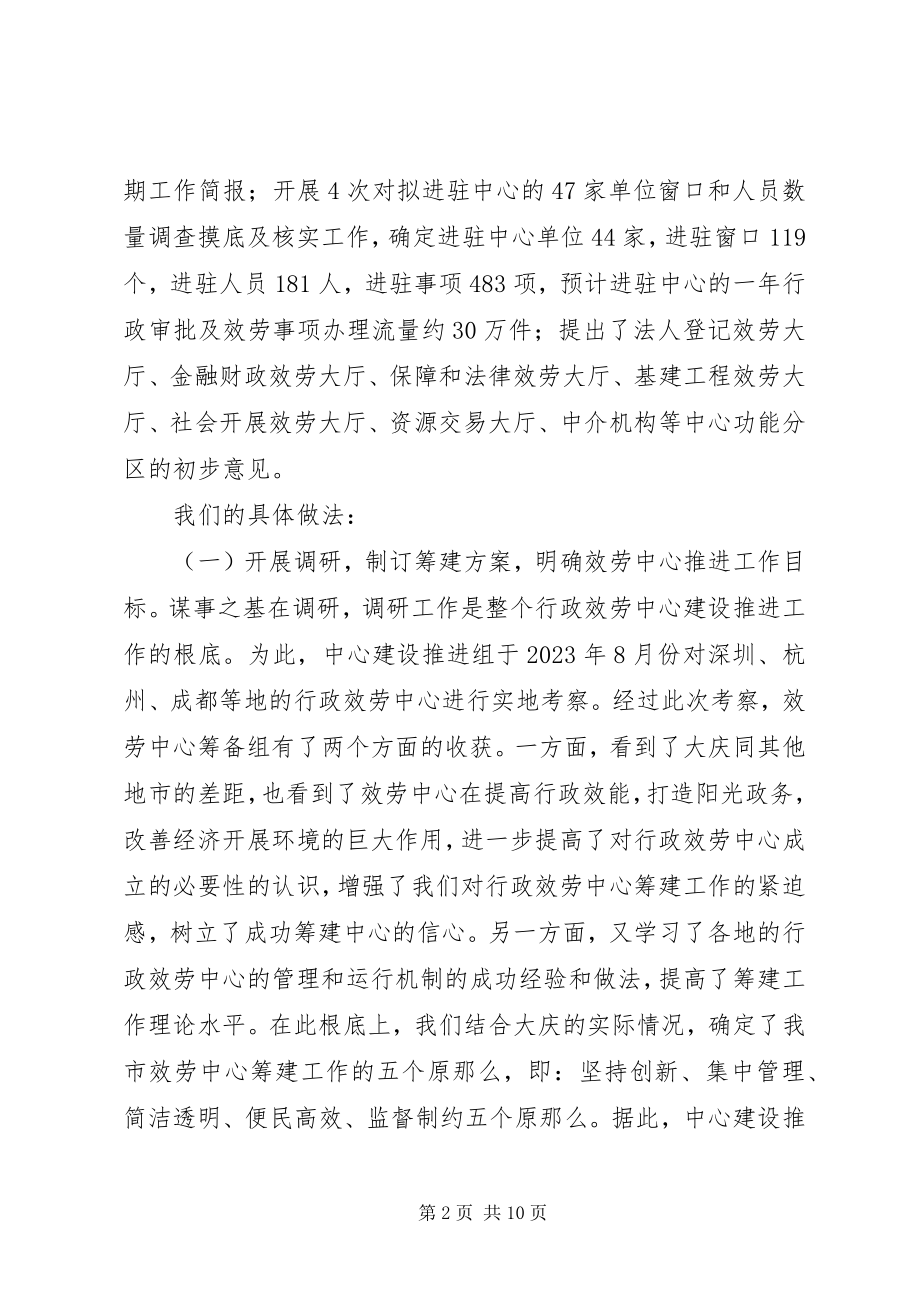 2023年市行政服务中心建设推进组推进工作总结汇报.docx_第2页