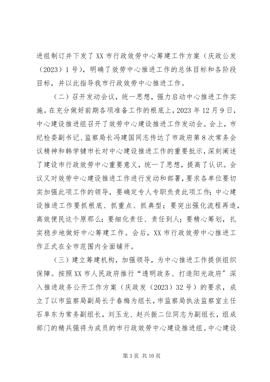 2023年市行政服务中心建设推进组推进工作总结汇报.docx_第3页