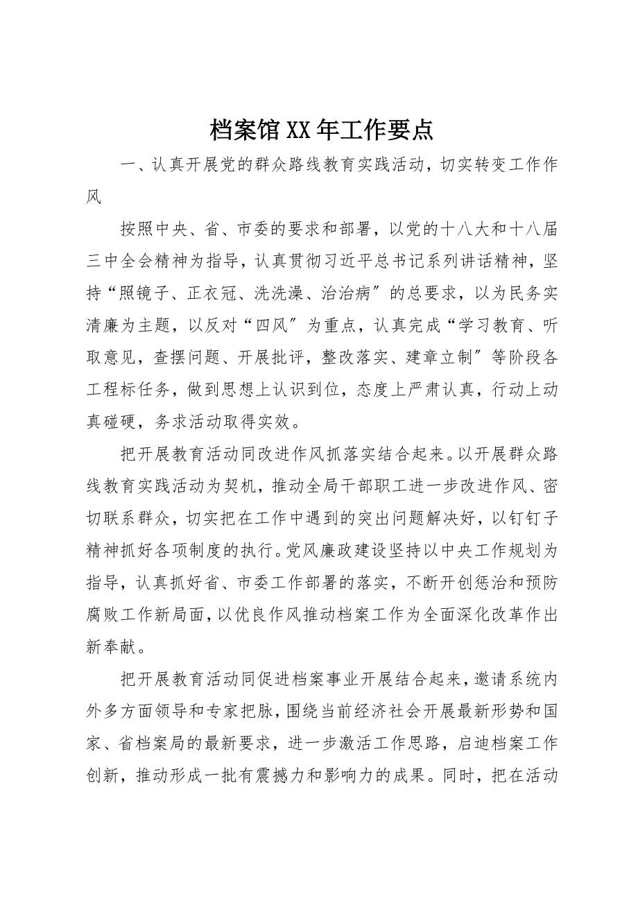 2023年档案馆某年工作要点新编.docx_第1页