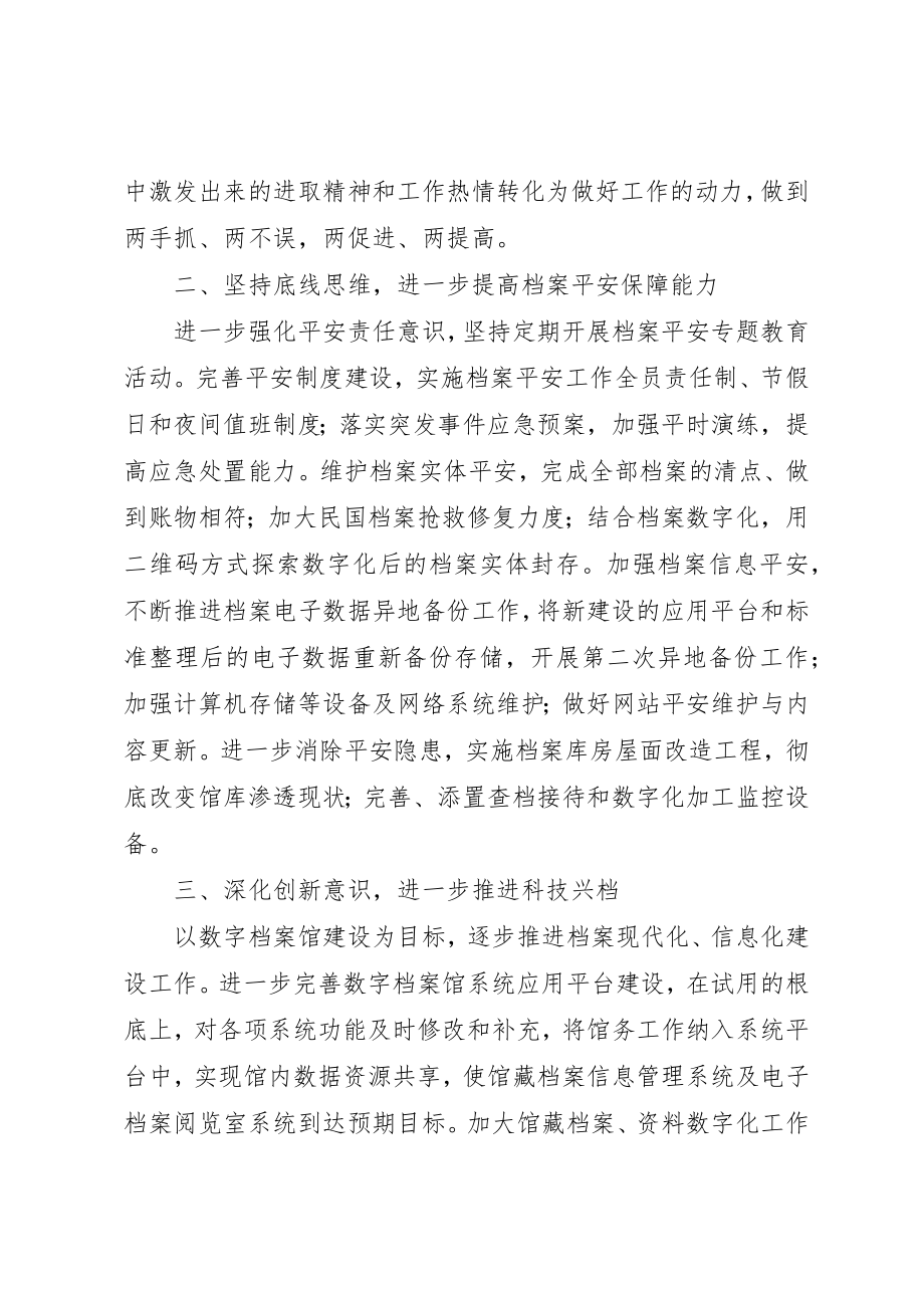 2023年档案馆某年工作要点新编.docx_第2页