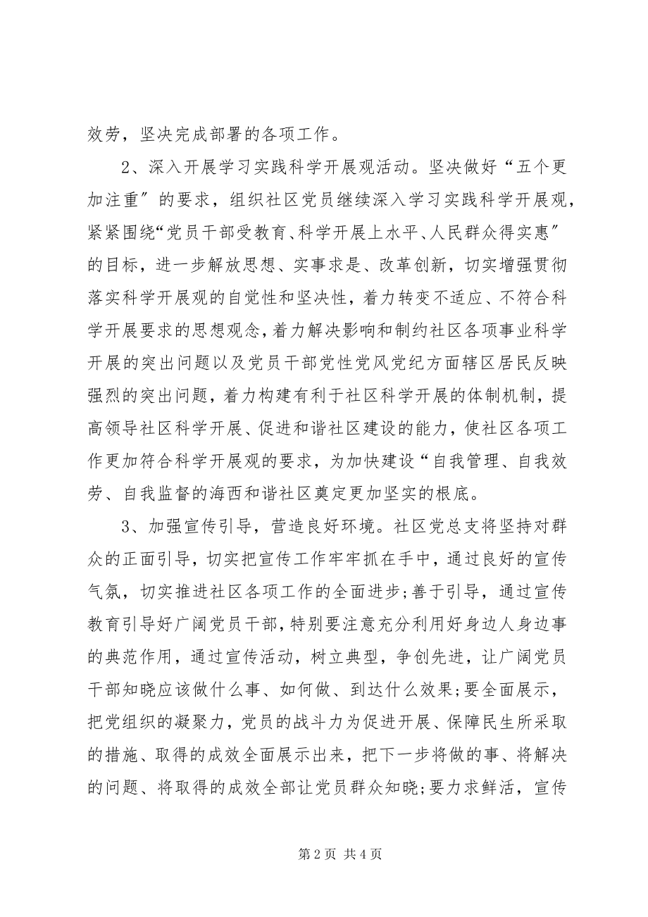 2023年社区教育工作计划表格居委社区教育工作计划.docx_第2页