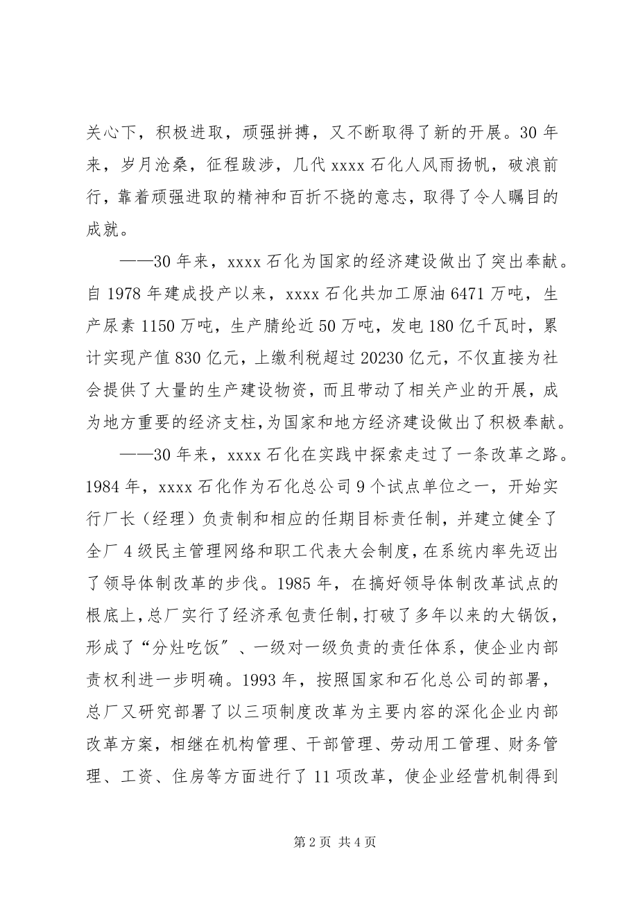 2023年XX石化总厂厂长在座谈会上的致辞新编.docx_第2页