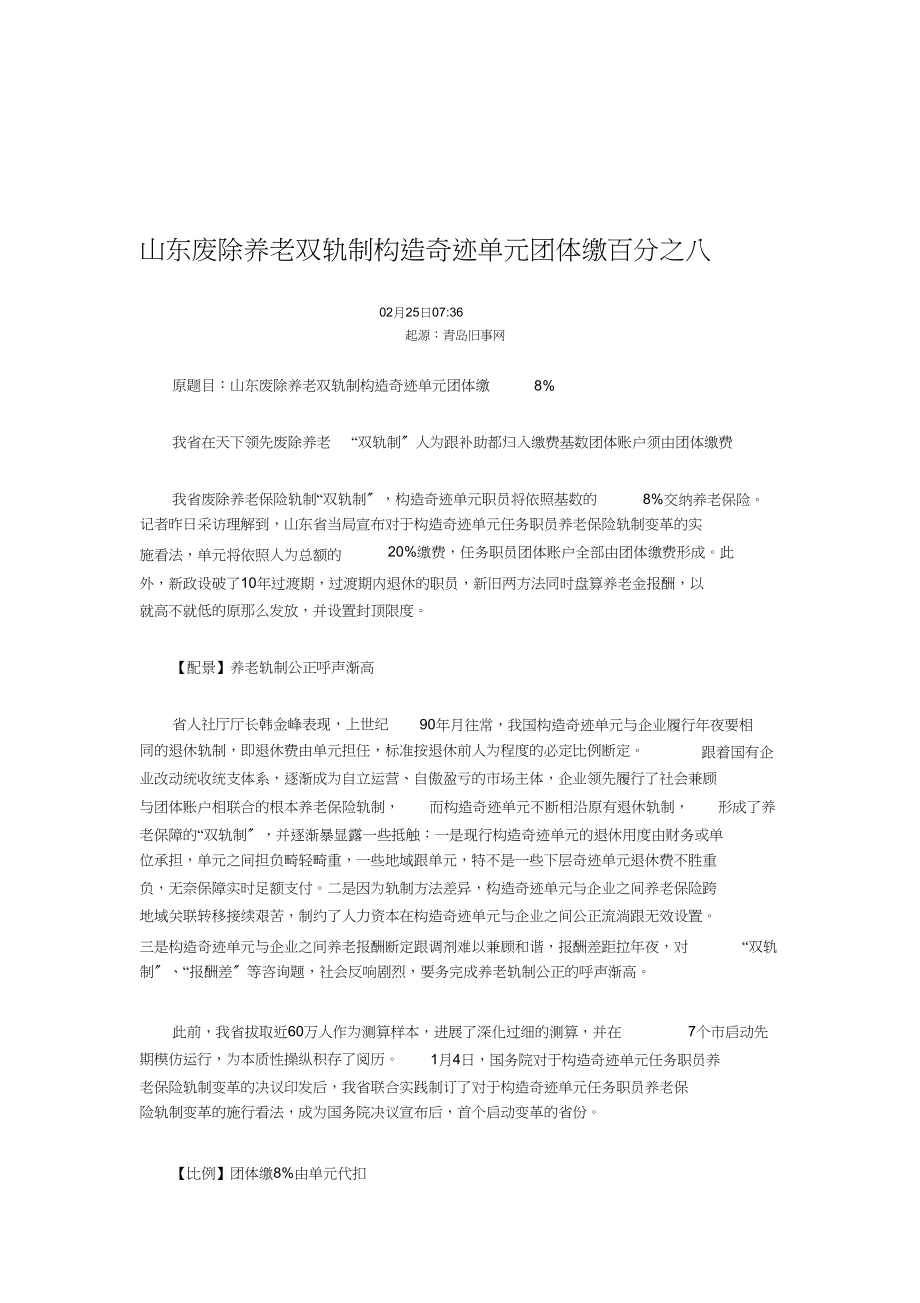 2023年山东破除养老双轨制机关事业单位个人缴百分之八.docx_第1页