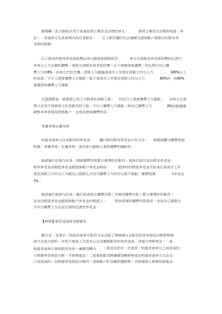 2023年山东破除养老双轨制机关事业单位个人缴百分之八.docx_第2页