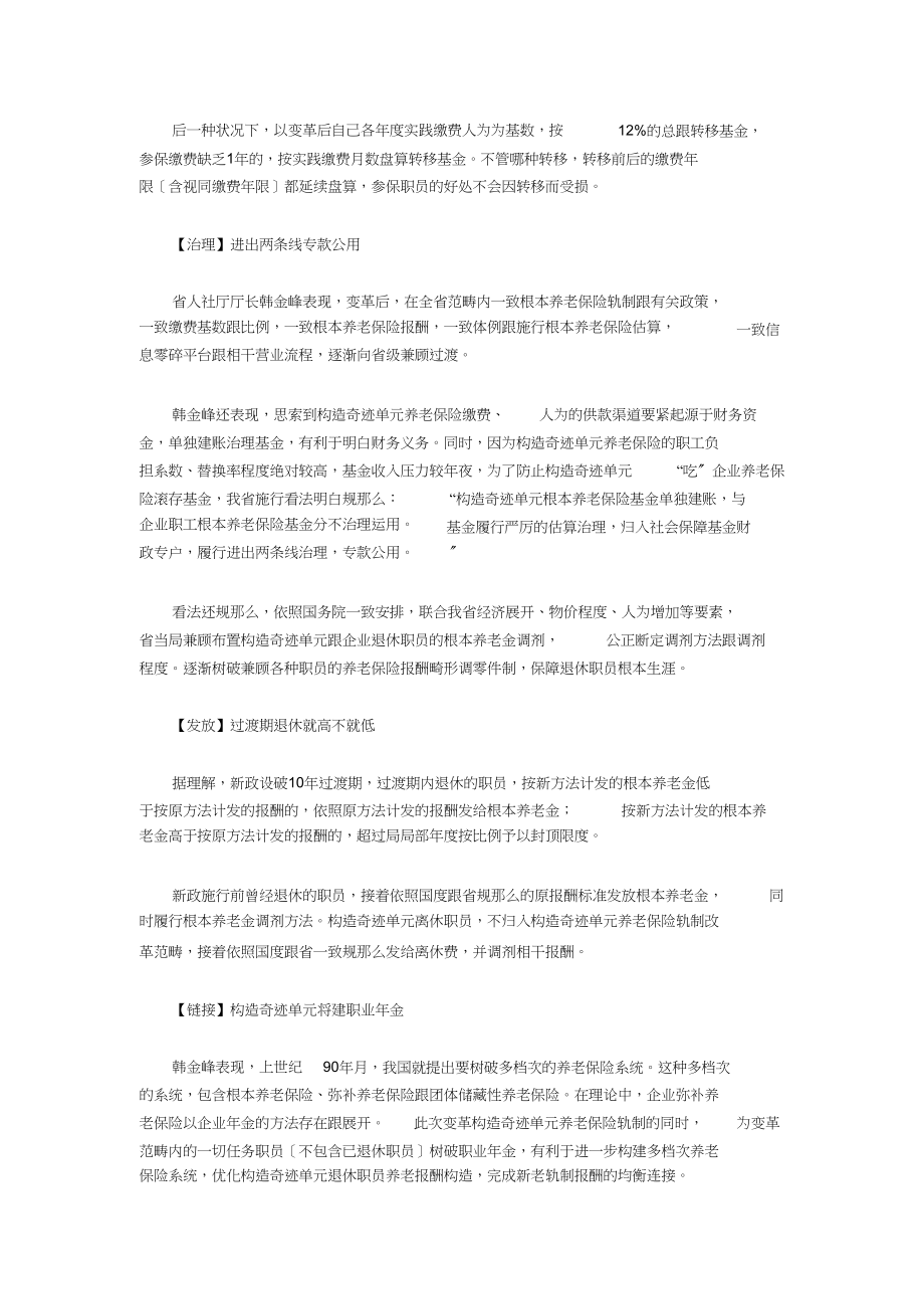 2023年山东破除养老双轨制机关事业单位个人缴百分之八.docx_第3页