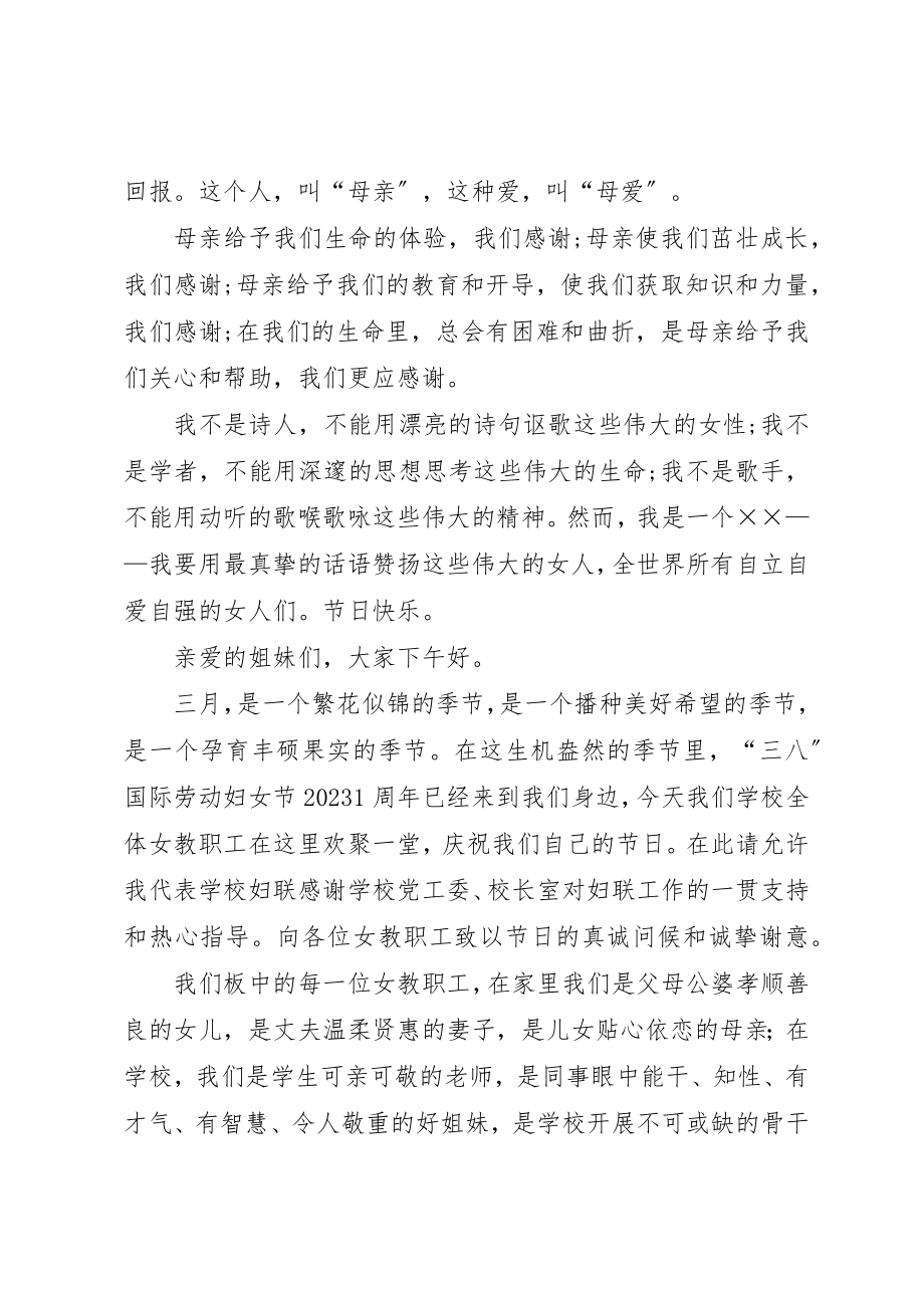 2023年xx妇联主任讲话稿新编.docx_第2页