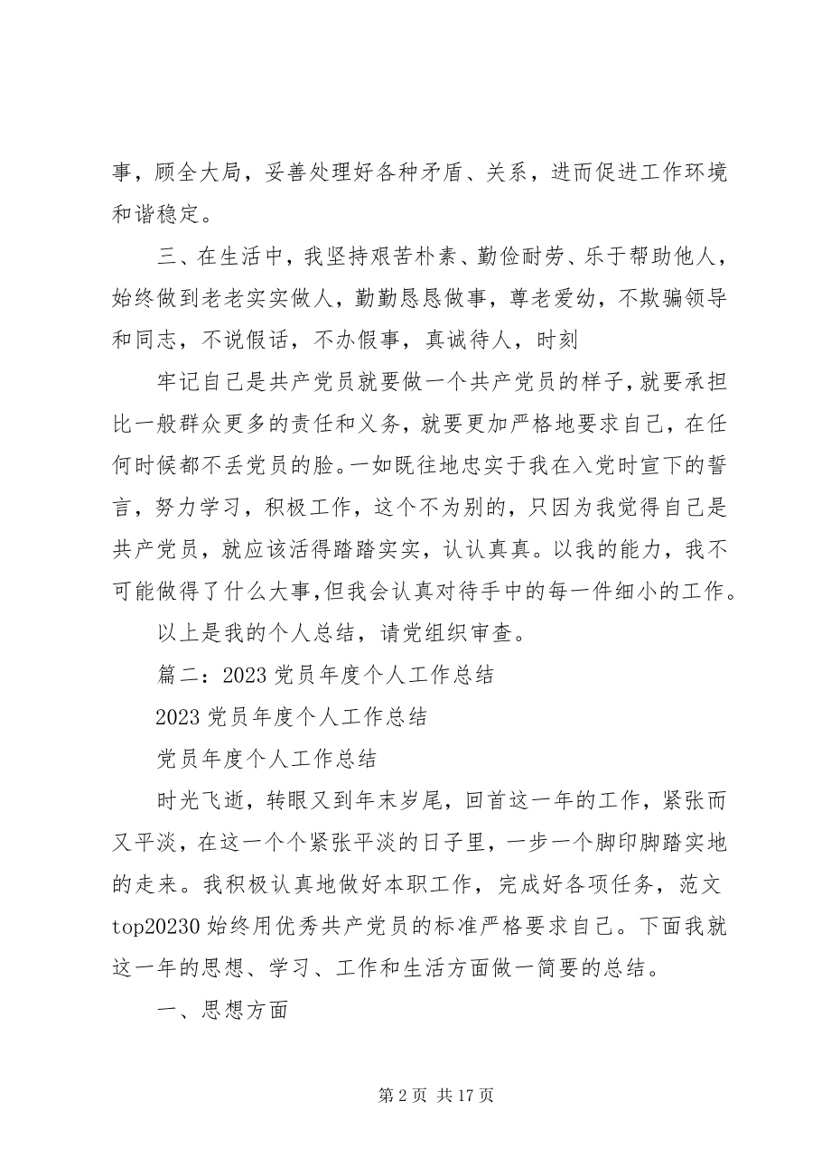 2023年党员终工作总结.docx_第2页