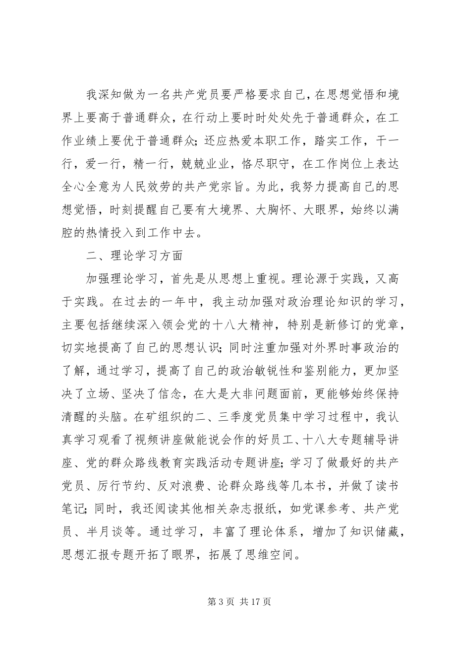 2023年党员终工作总结.docx_第3页