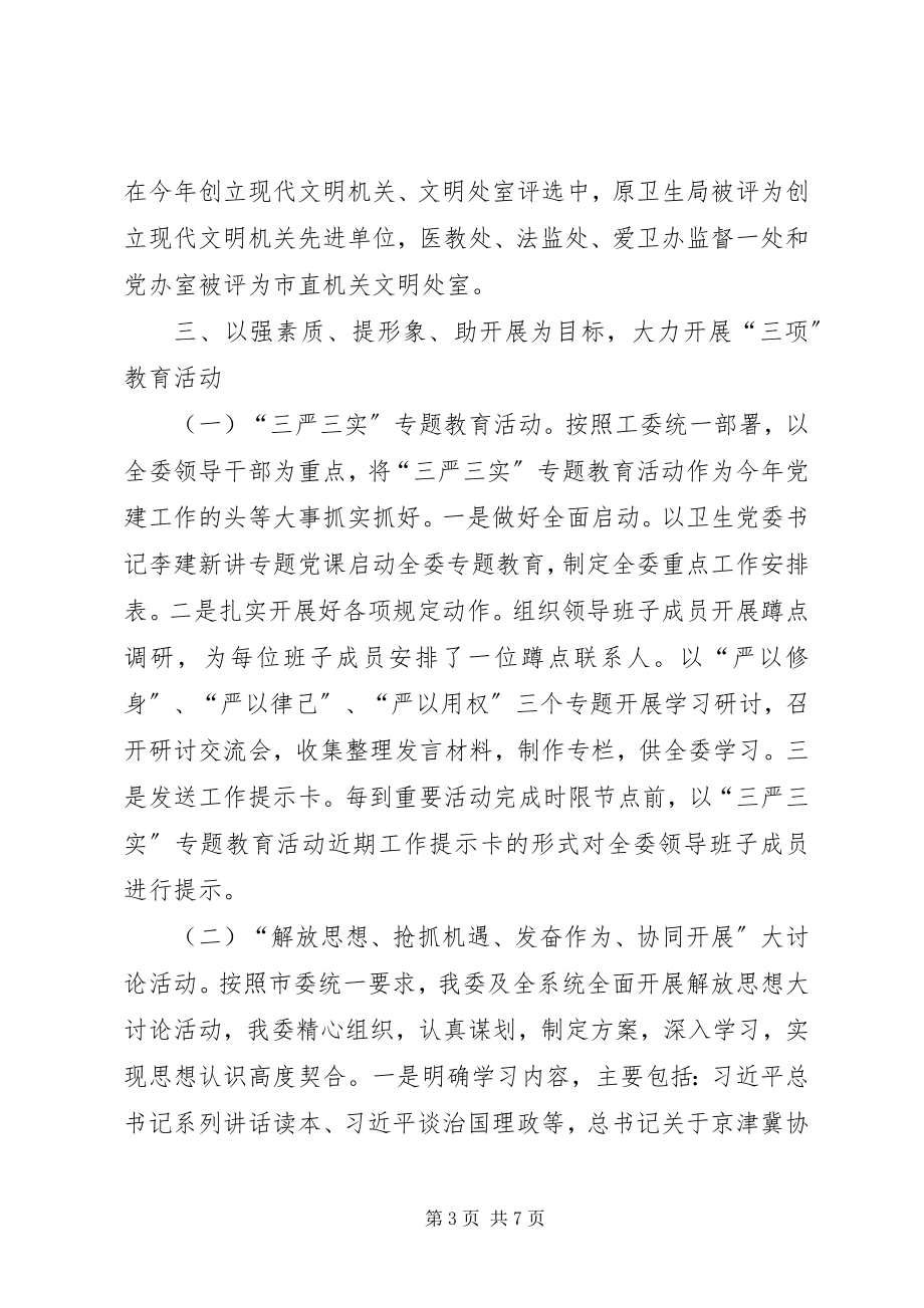 2023年市卫计委年度机关党建工作总结.docx_第3页