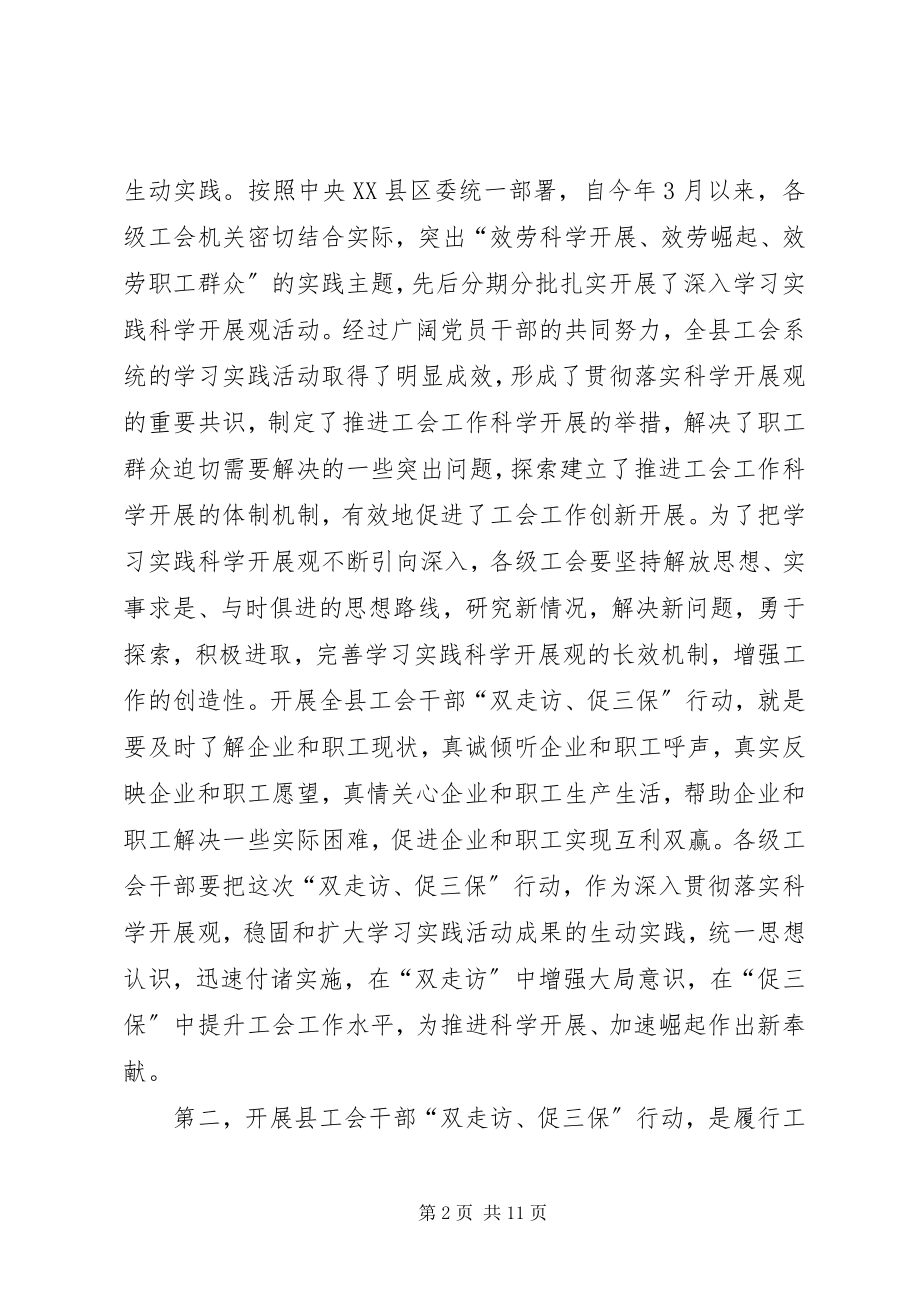 2023年工会干部走访三保工作会致辞.docx_第2页