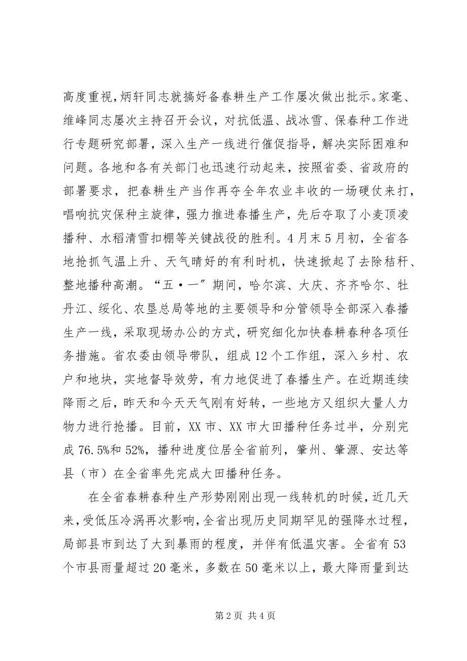 2023年县长关于抗灾保重工作致辞.docx_第2页