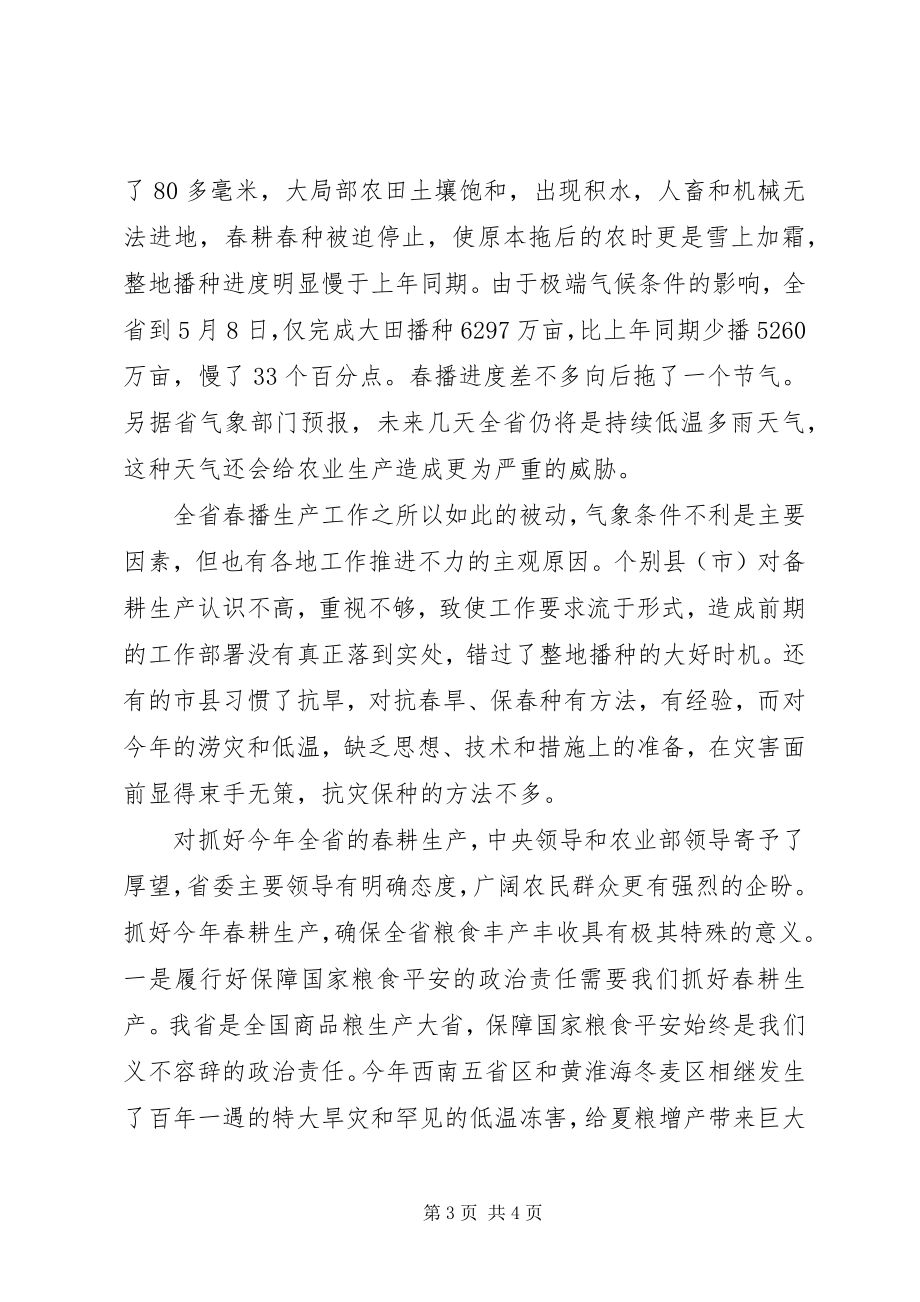 2023年县长关于抗灾保重工作致辞.docx_第3页