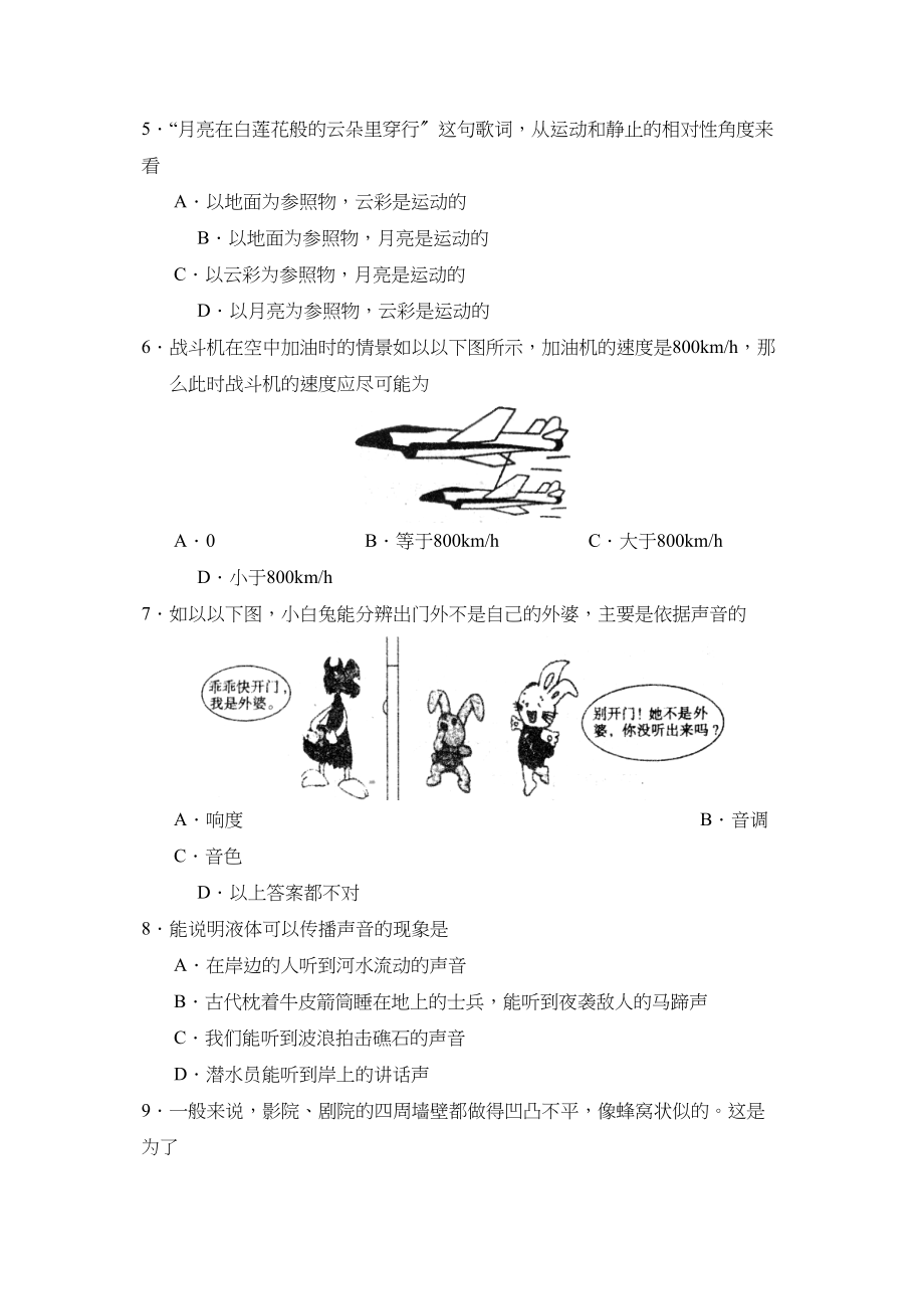 2023年度菏泽郓城县第一学期初二教学质量检测初中物理.docx_第2页