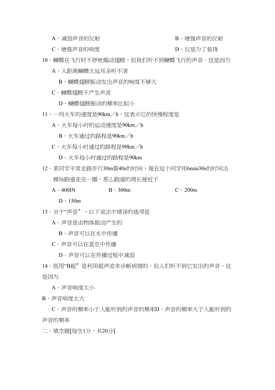 2023年度菏泽郓城县第一学期初二教学质量检测初中物理.docx_第3页