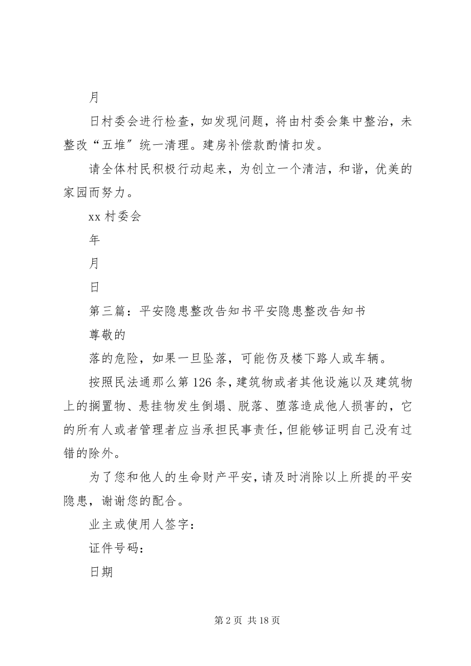 2023年整改告知书5篇.docx_第2页