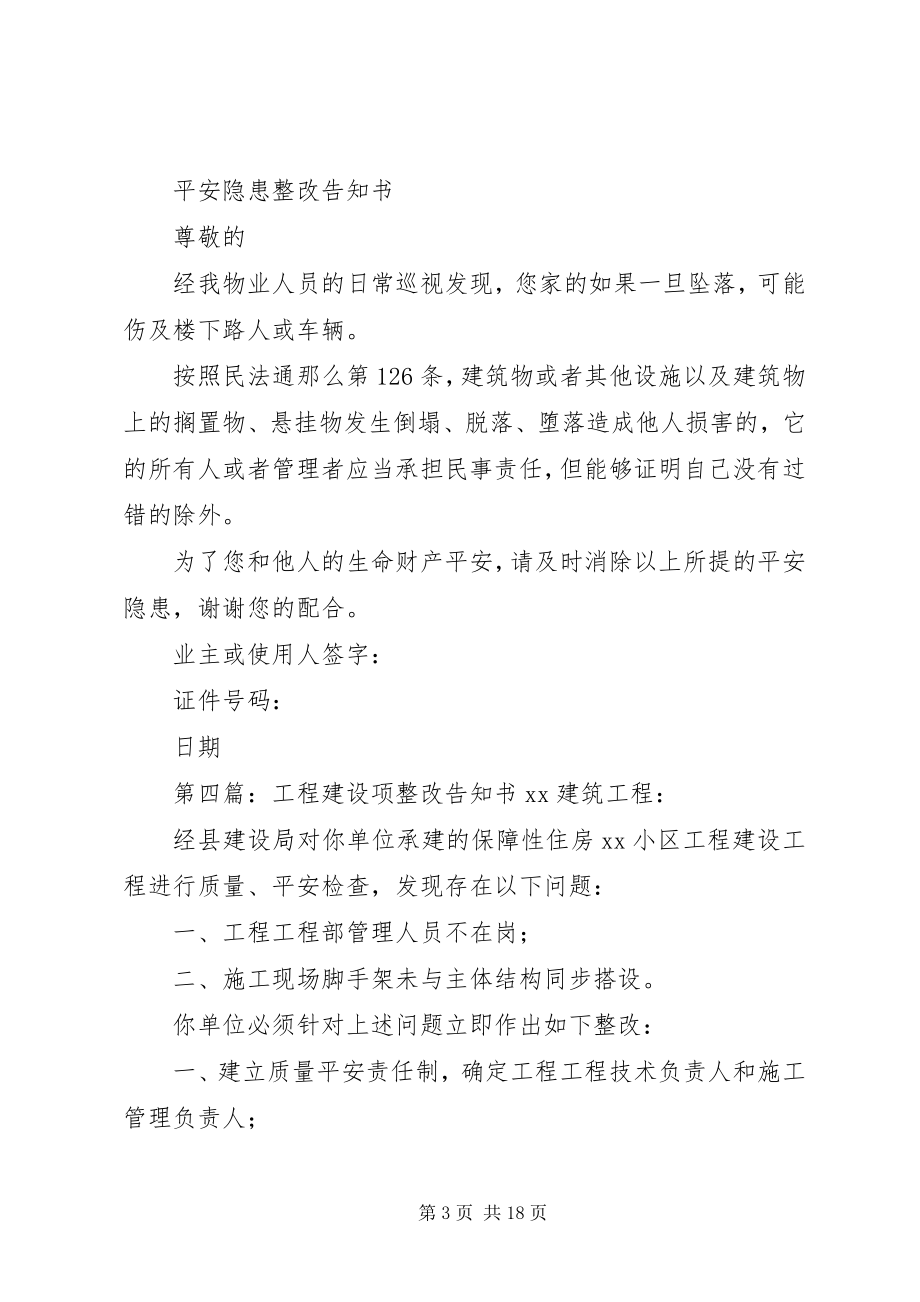 2023年整改告知书5篇.docx_第3页