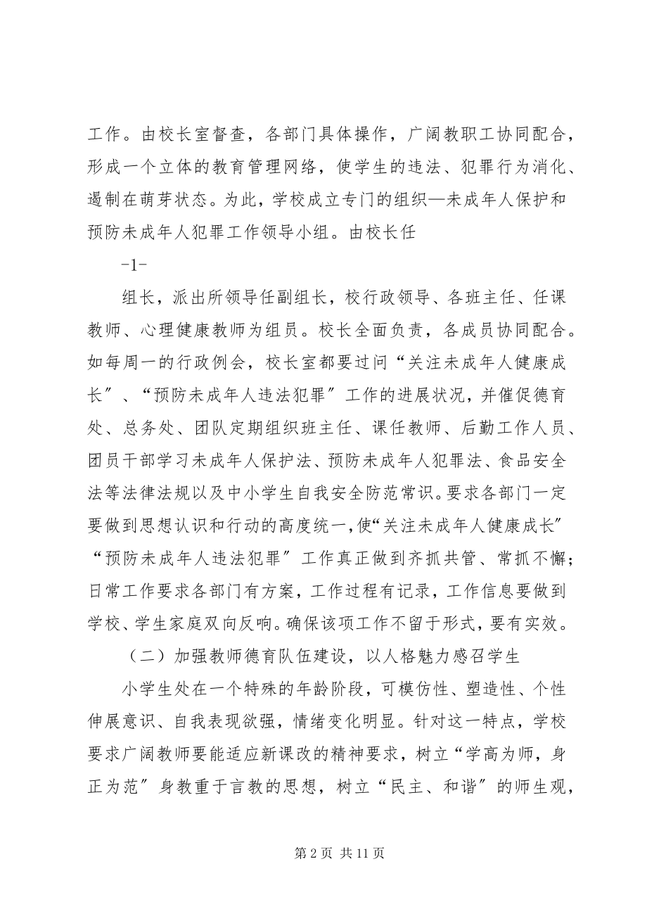 2023年《预防未成年人犯罪法》学习心得王群.docx_第2页