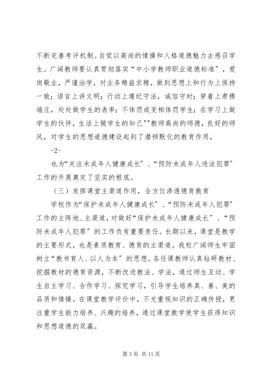 2023年《预防未成年人犯罪法》学习心得王群.docx_第3页