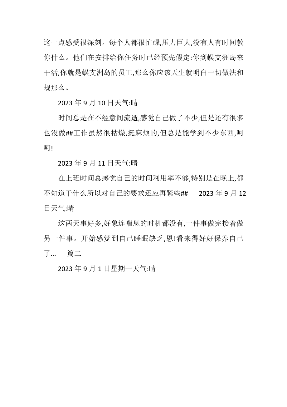 2023年实习日志通用版大全.doc_第2页