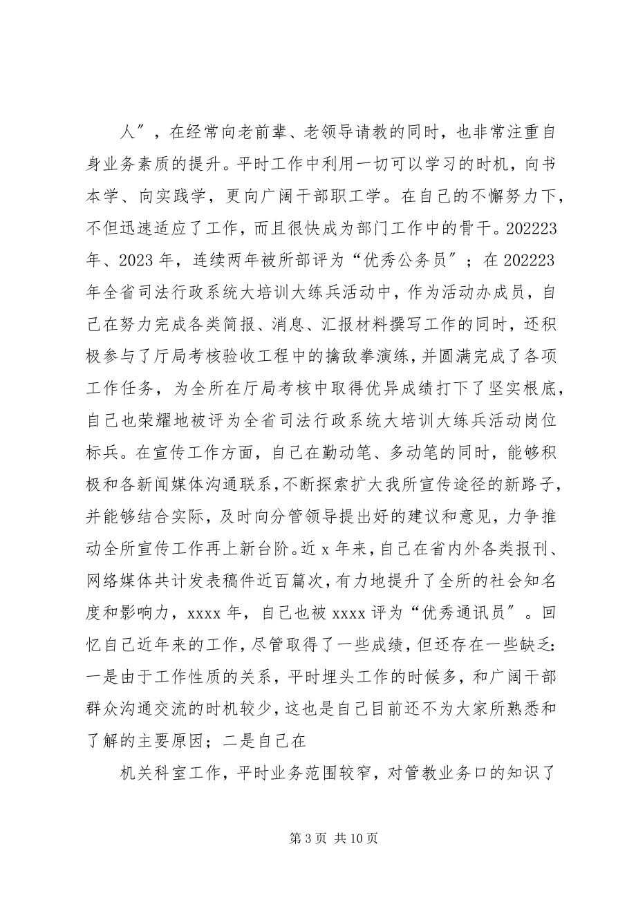 2023年编辑部主任竞聘演讲稿.docx_第3页