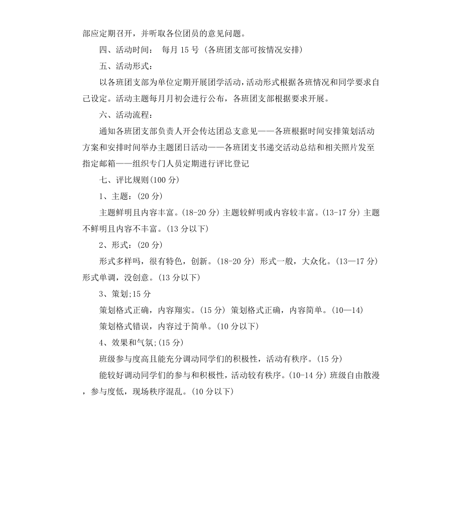 共青团主题团日活动策划书.docx_第2页