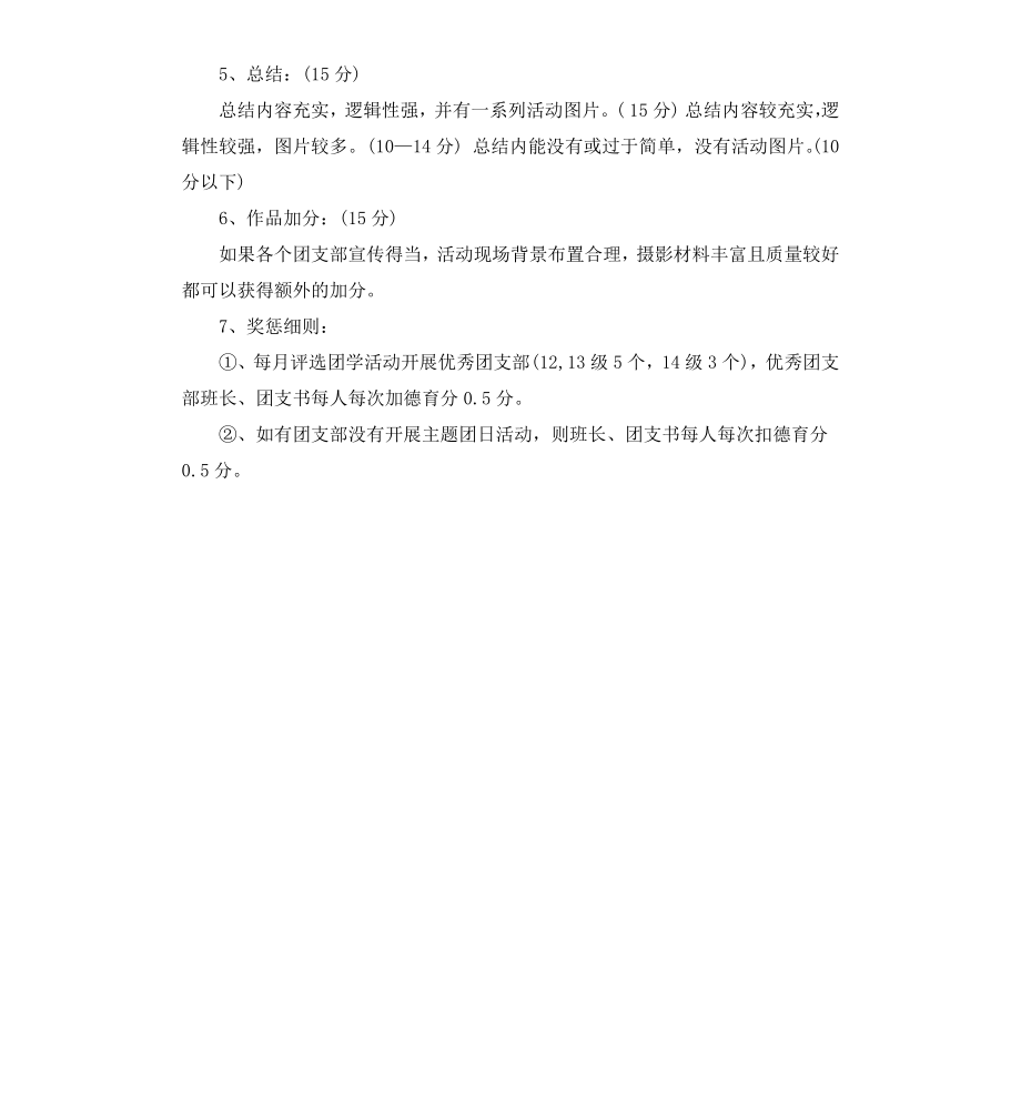 共青团主题团日活动策划书.docx_第3页