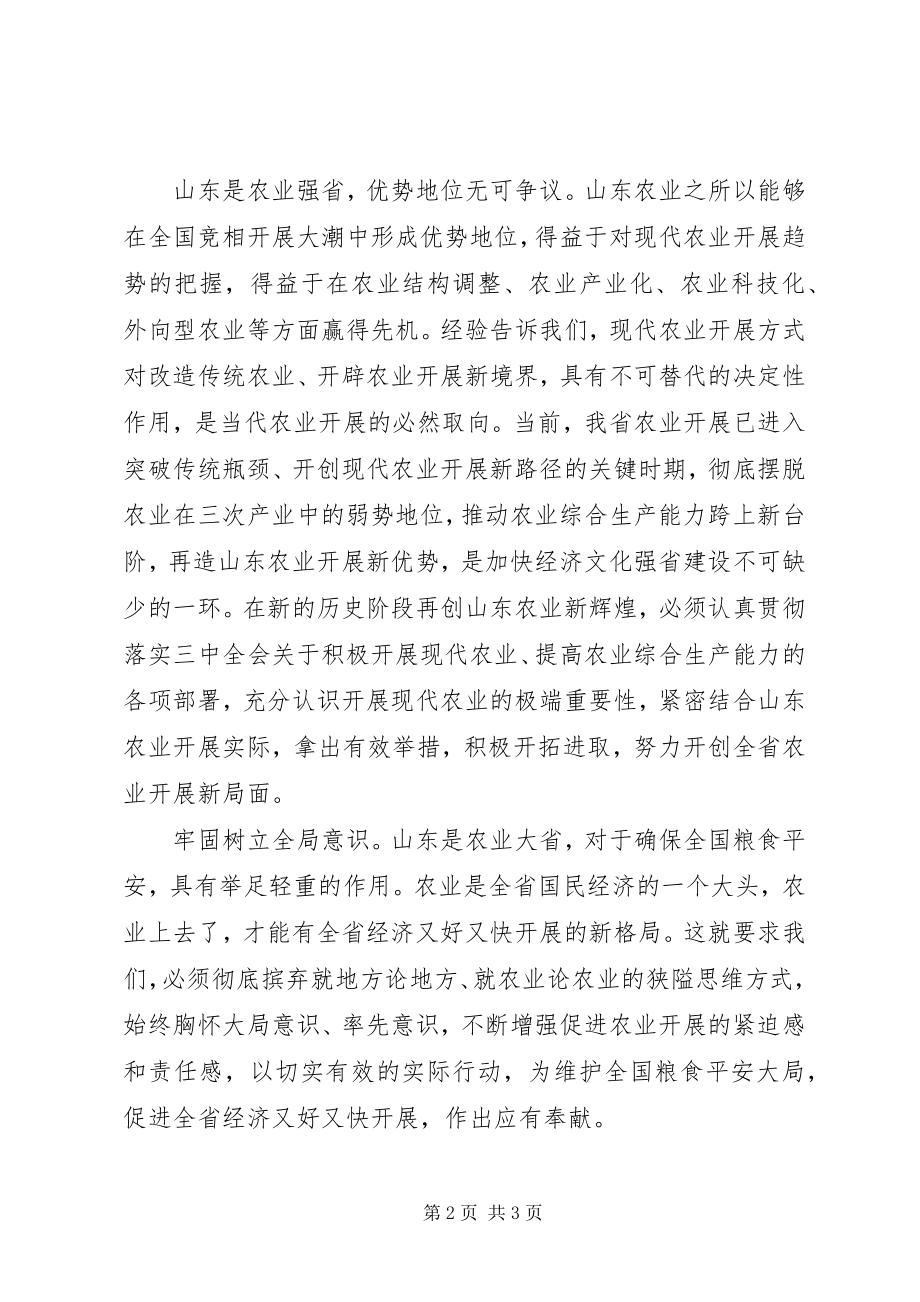 2023年学习贯彻三中全会精神心得让农业基础从薄弱迈向强大.docx_第2页