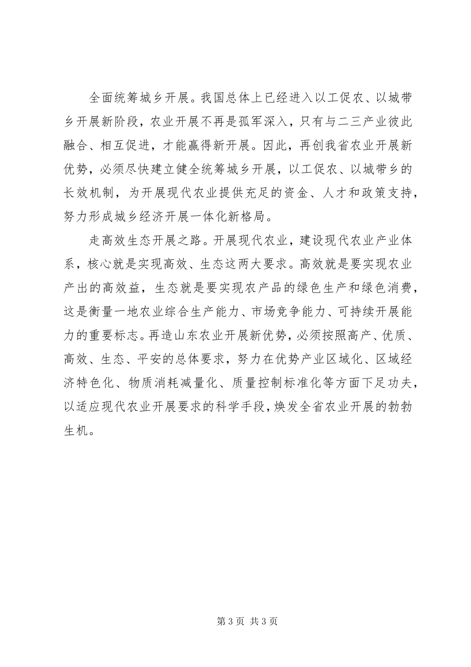 2023年学习贯彻三中全会精神心得让农业基础从薄弱迈向强大.docx_第3页