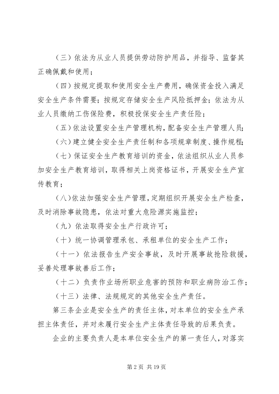 2023年XX省消防安全责任规.docx_第2页