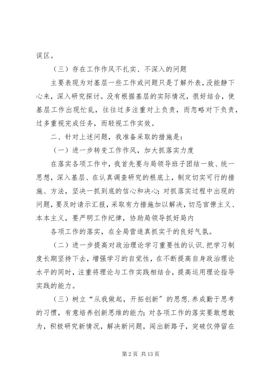 2023年民主生活会自查.docx_第2页