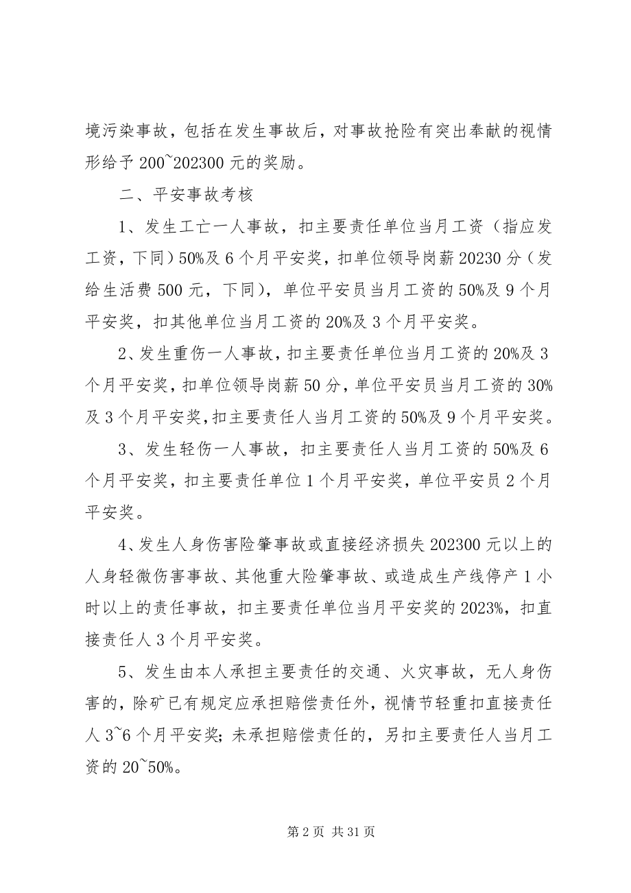 2023年安全环境保护奖惩考核办法新编.docx_第2页