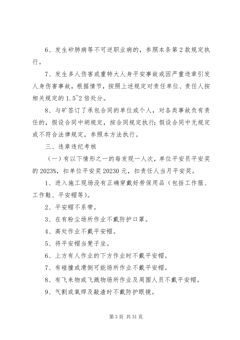 2023年安全环境保护奖惩考核办法新编.docx_第3页