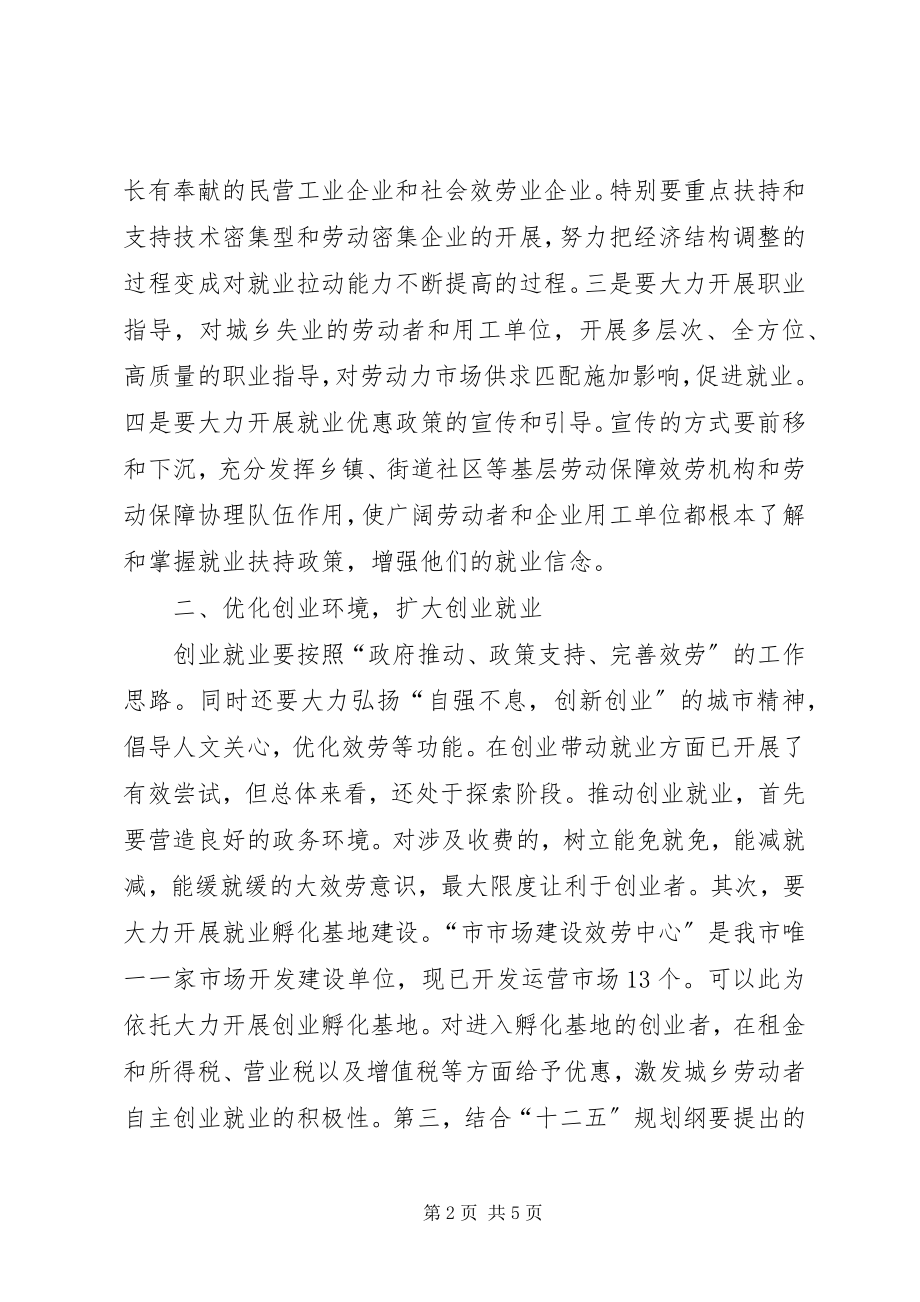 2023年局长在经济就业动员会致辞.docx_第2页