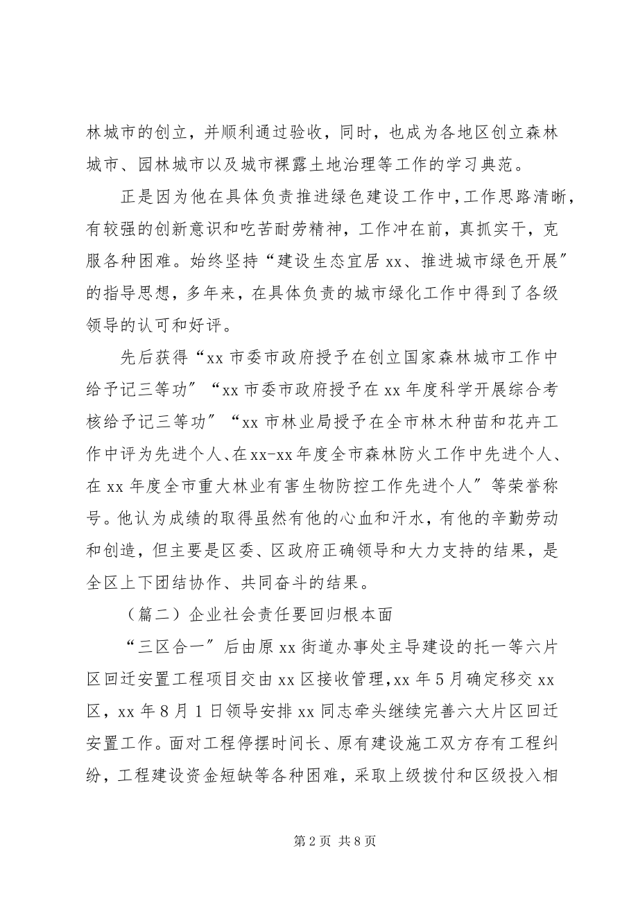 2023年劳动模范先进事迹大全.docx_第2页