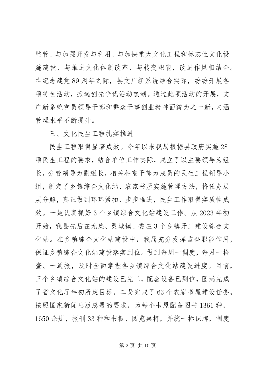 2023年县文化局年终工作总结与工作计划.docx_第2页