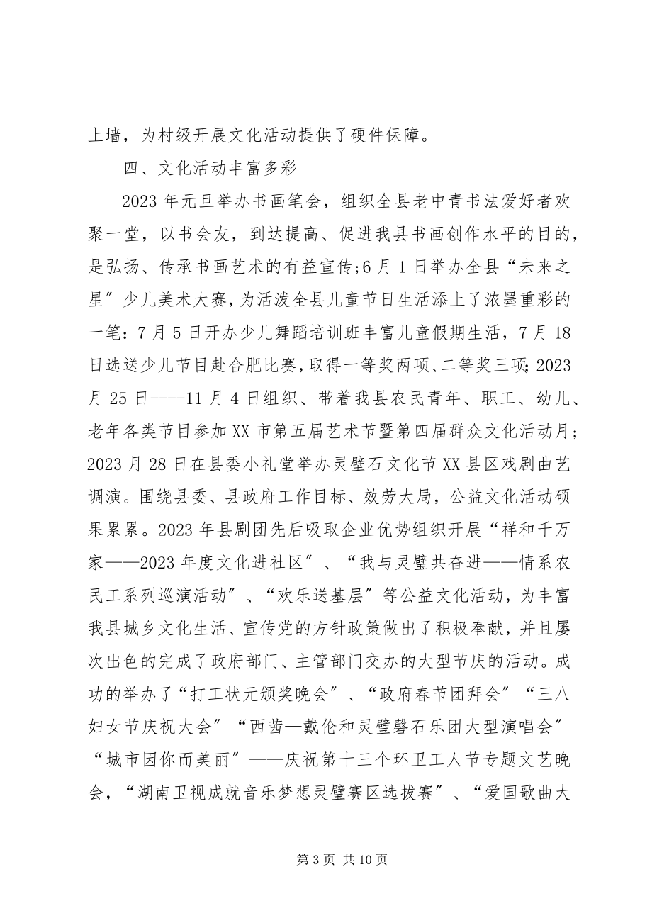 2023年县文化局年终工作总结与工作计划.docx_第3页