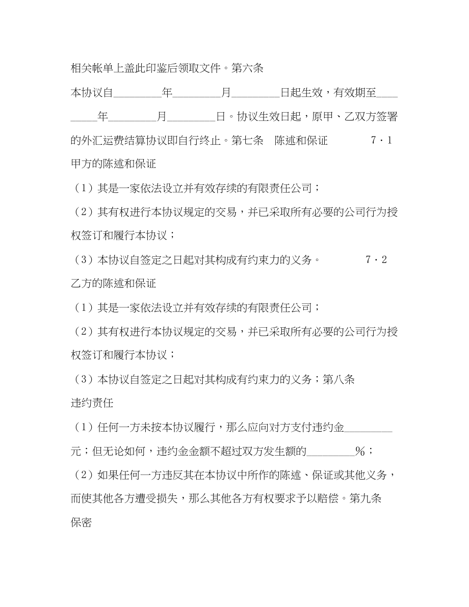 2023年运费同城托收无承付结算协议.docx_第2页