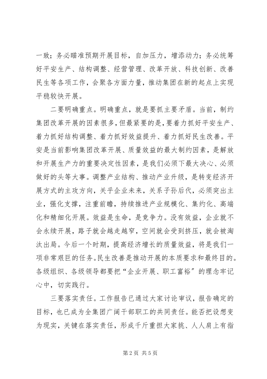 2023年公司党委书记在职代会上的致辞.docx_第2页