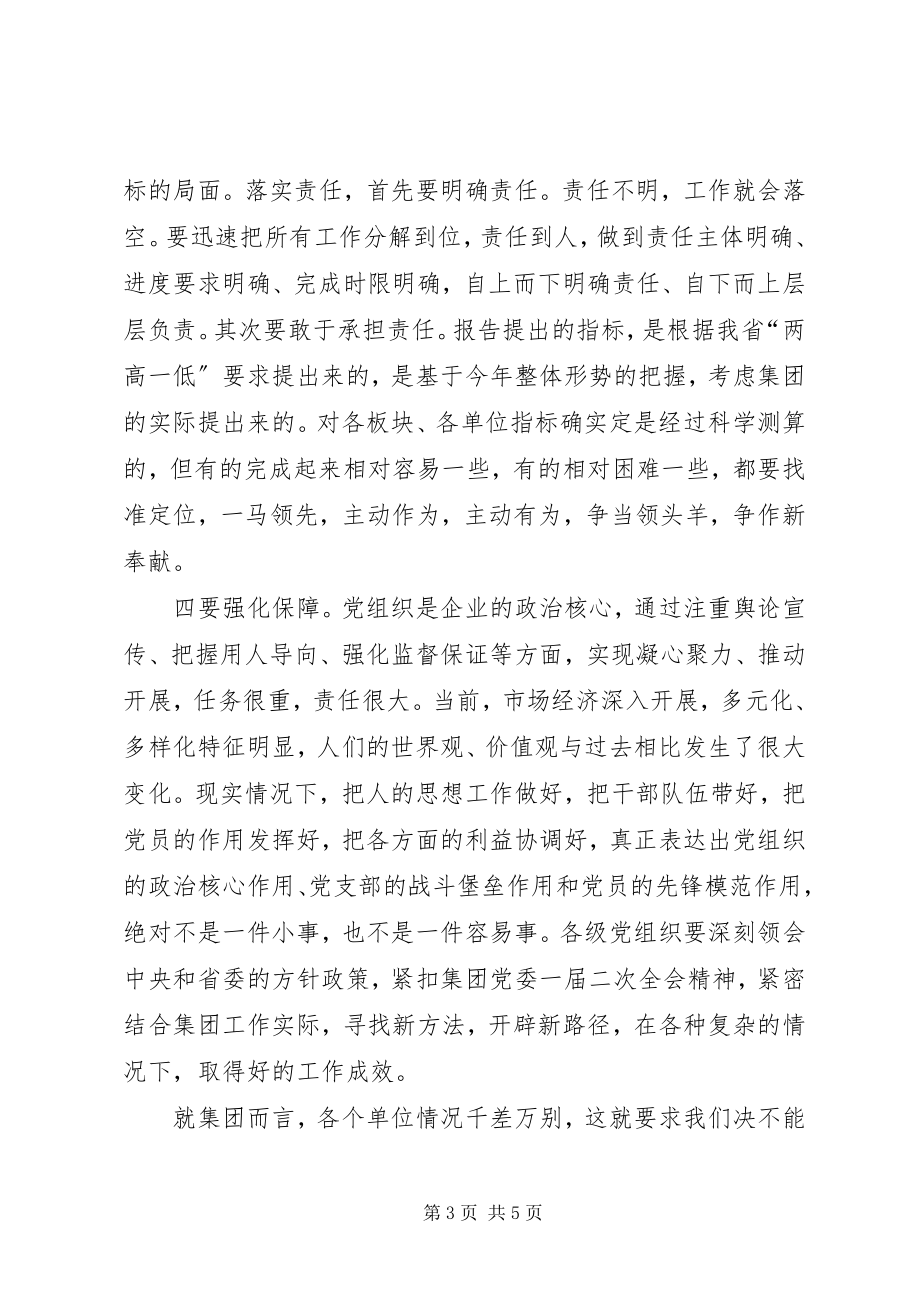 2023年公司党委书记在职代会上的致辞.docx_第3页