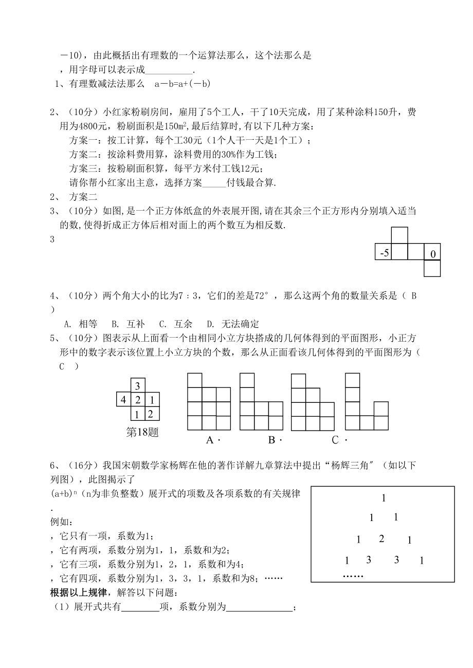 2023年海门附中期终培优强化训练题16套人教版新课标3.docx_第3页