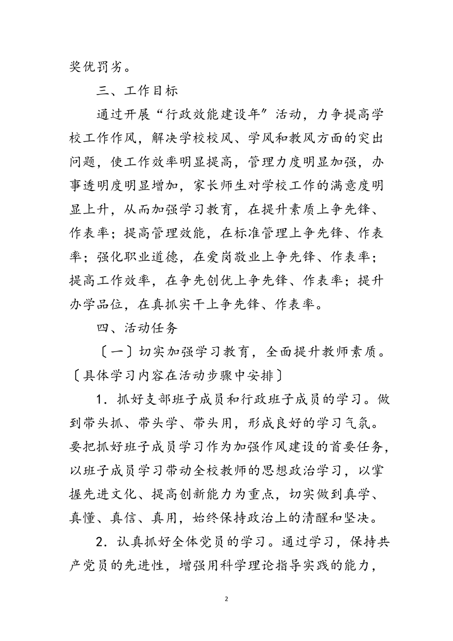 2023年学校行政效能建设年活动方案范文.doc_第2页