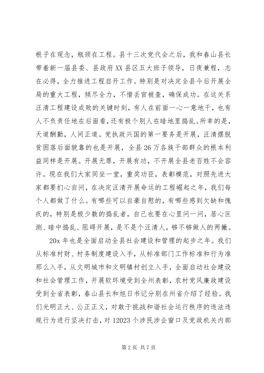 2023年干部表彰大会致辞.docx_第2页