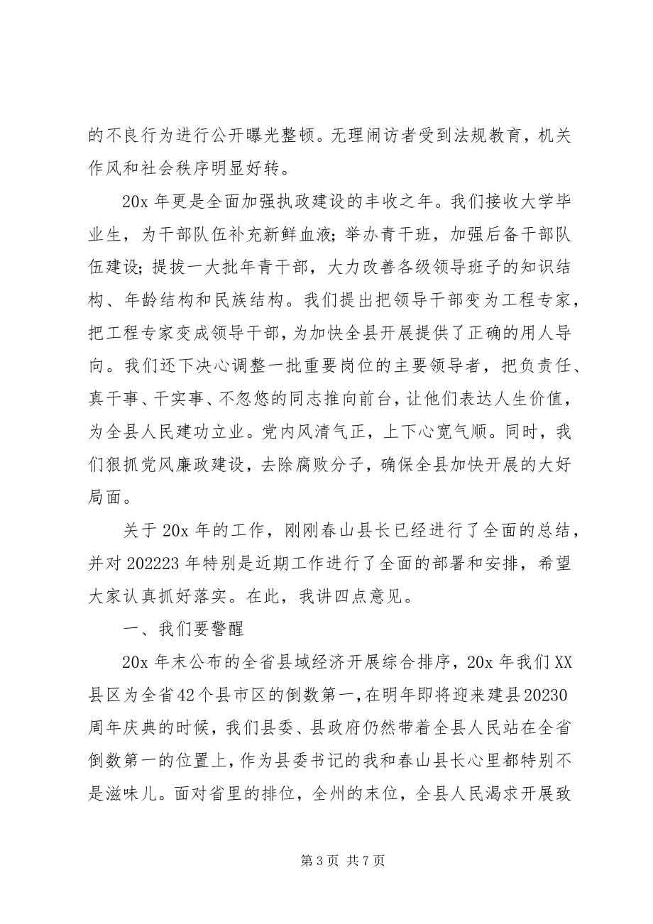 2023年干部表彰大会致辞.docx_第3页