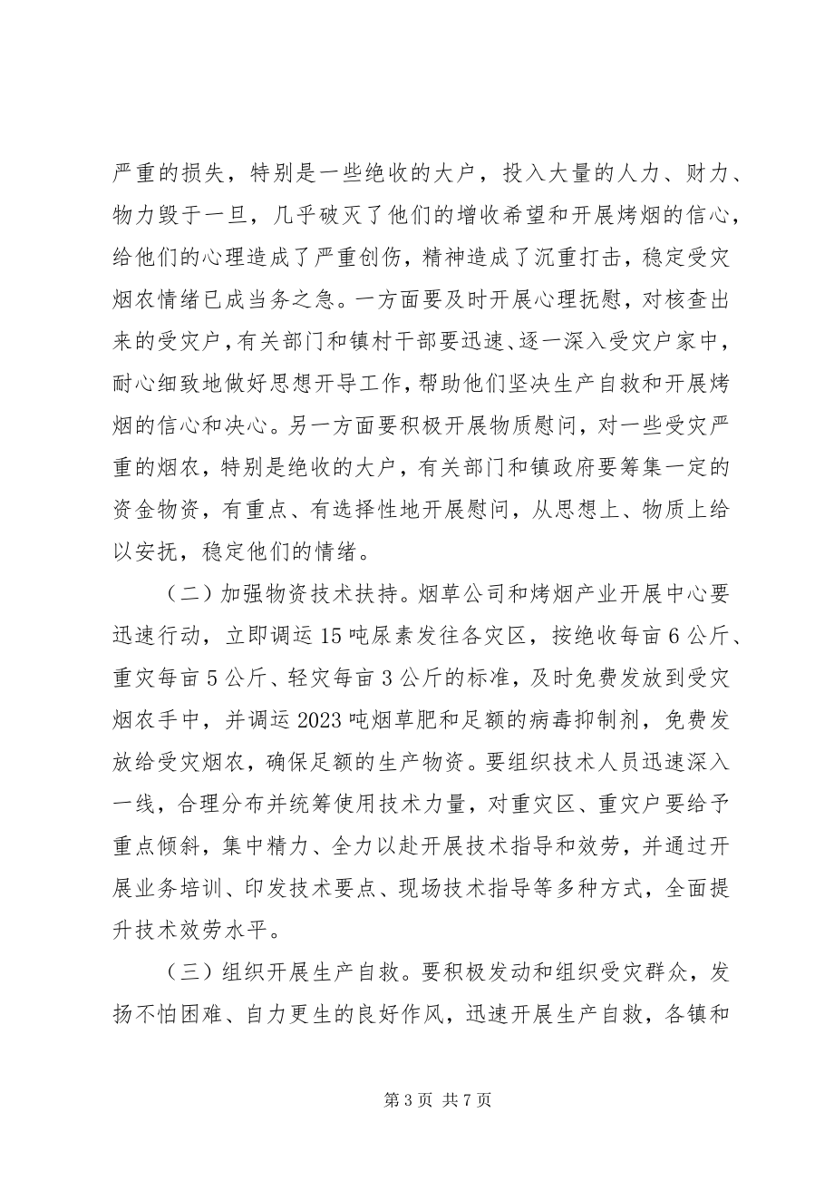 2023年县领导在烤烟生产会上致辞.docx_第3页