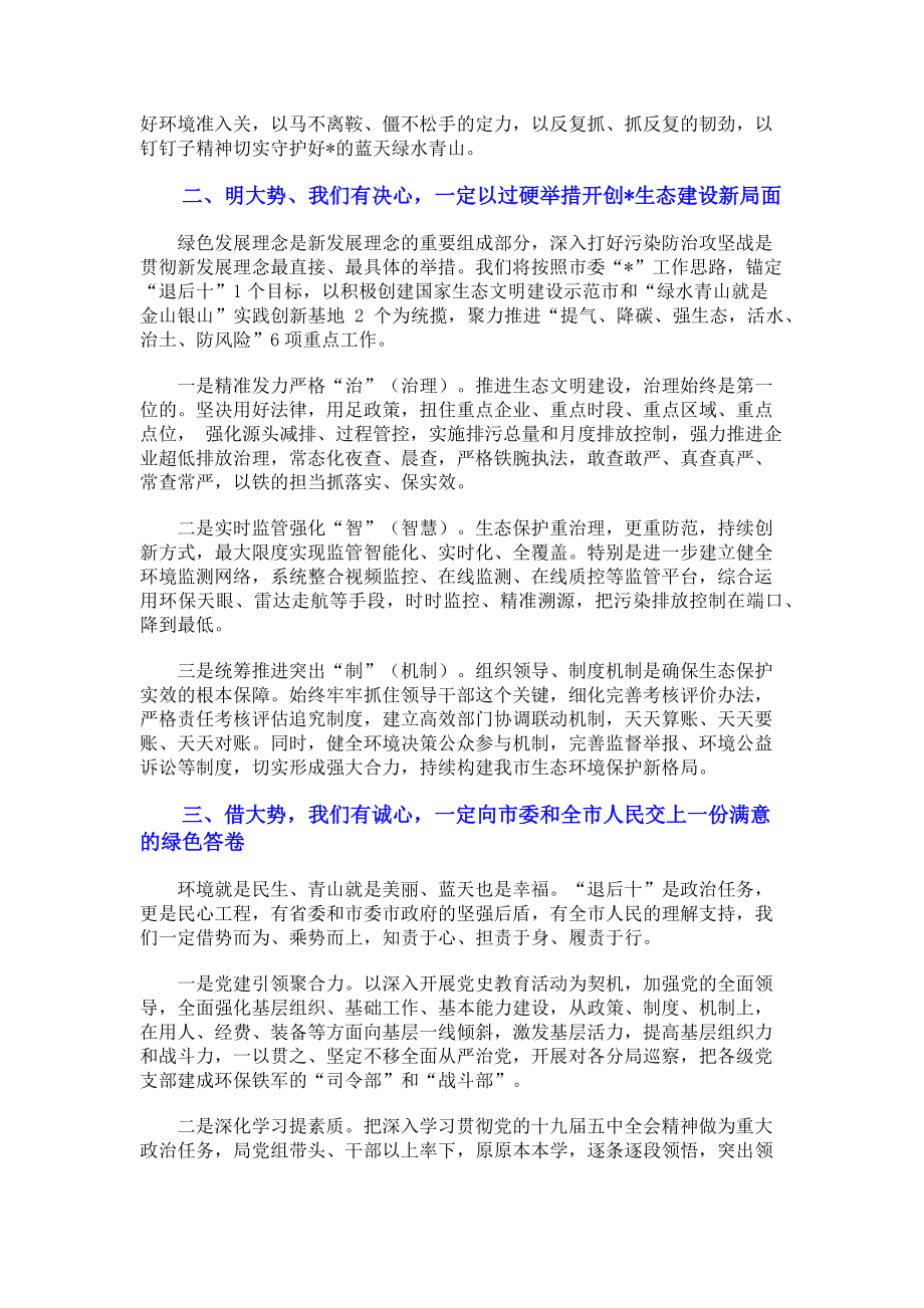 2023年在全市党政领导干部春季培训班结业式上的交流发言.doc_第2页