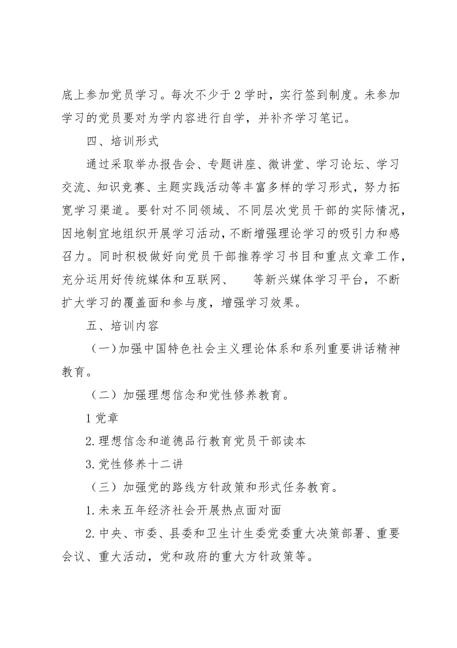 2023年党员培训工作计划.docx_第2页